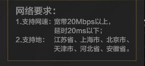 网络要求.jpg