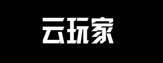 云玩家.jpg
