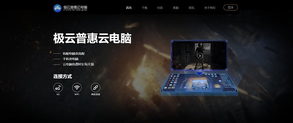 极云普惠云电脑官网.jpg
