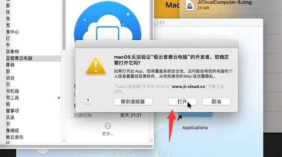 云电脑mac安装教程.jpg